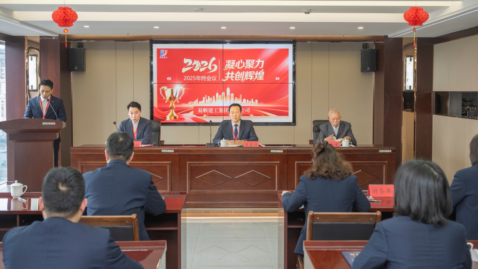 凝心聚力，共創輝煌——易順建工集團有限公司2025年年會圓滿落幕