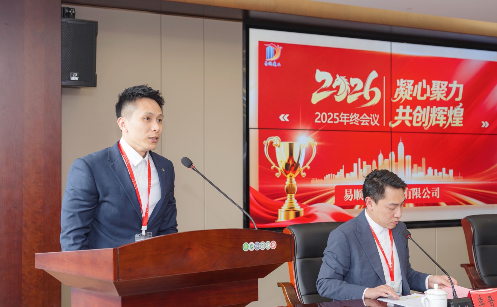 凝心聚力，共創輝煌——易順建工集團有限公司2025年年會圓滿落幕