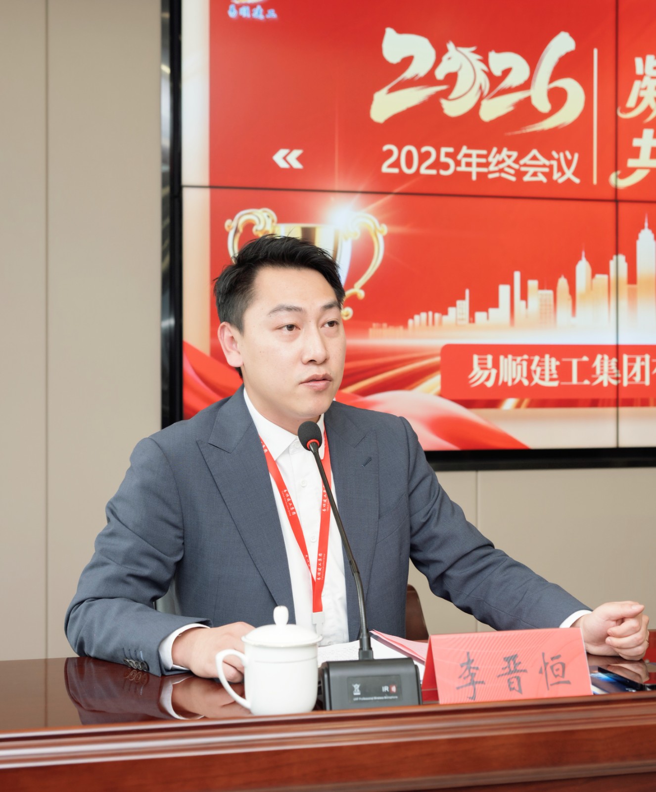 凝心聚力，共創輝煌——易順建工集團有限公司2025年年會圓滿落幕