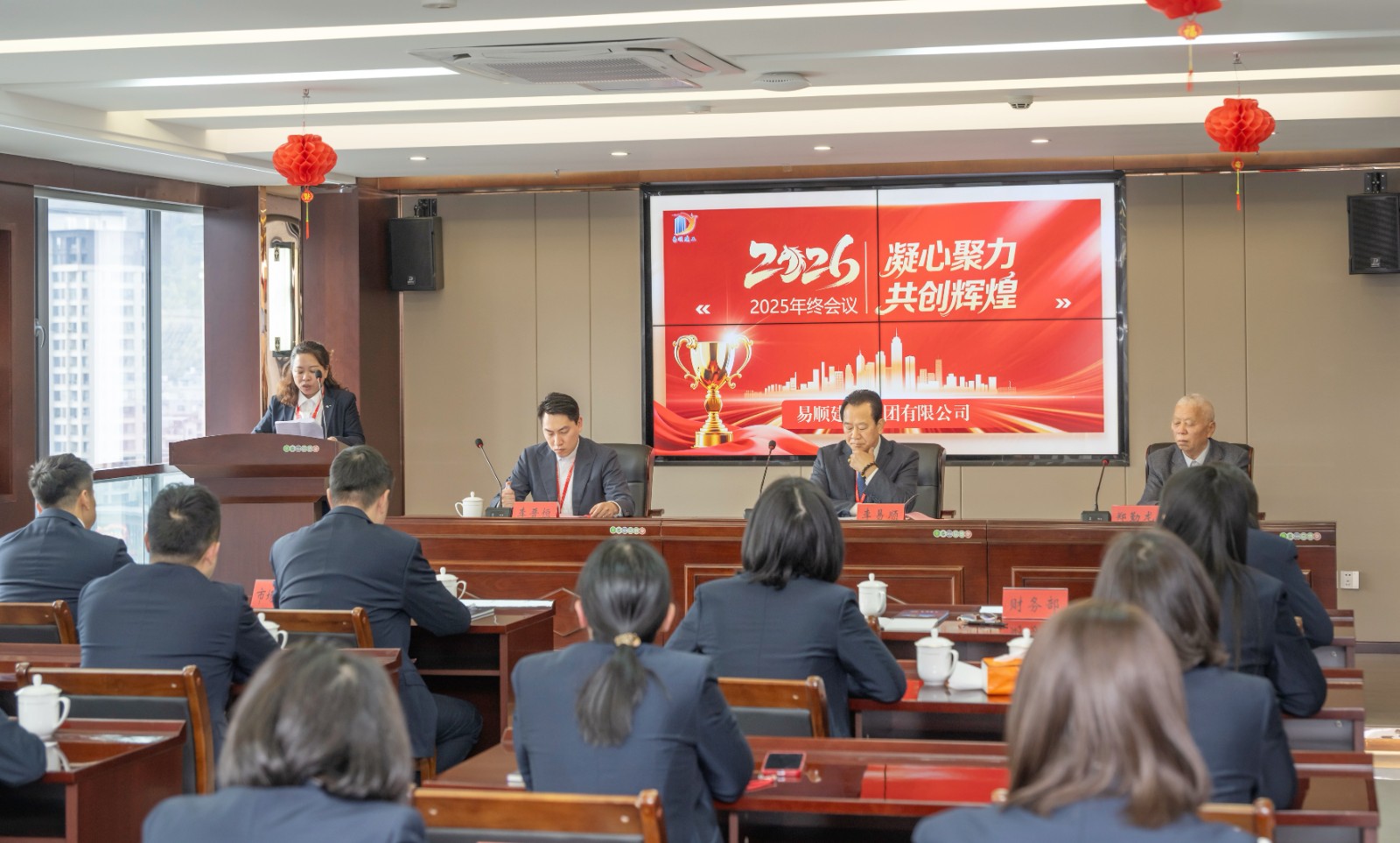 凝心聚力，共創輝煌——易順建工集團有限公司2025年年會圓滿落幕