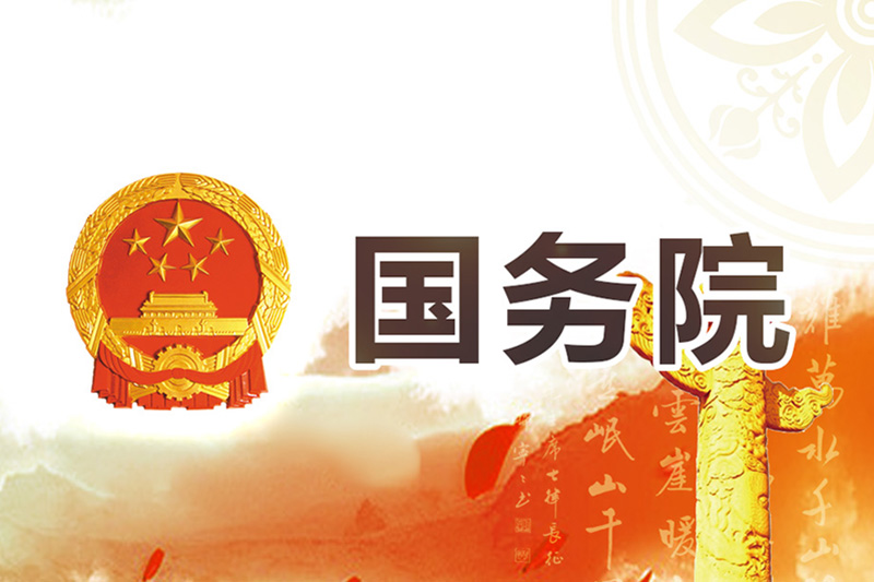 新規(guī)出臺(tái)！李強(qiáng)簽署國(guó)務(wù)院令 公布《公共安全視頻圖像信息系統(tǒng)管理?xiàng)l例》